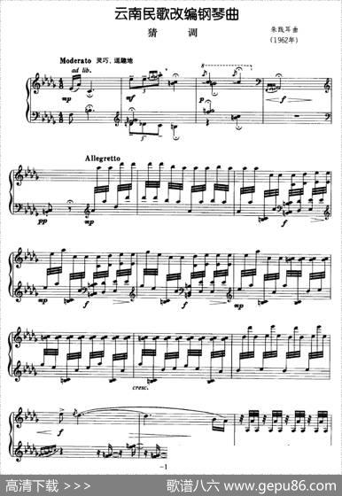 云南民歌改编钢琴曲：猜调