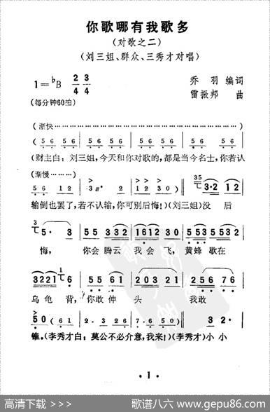 你歌哪有我歌多（电影《刘三姐》选曲） - 乔羽|雷振邦
