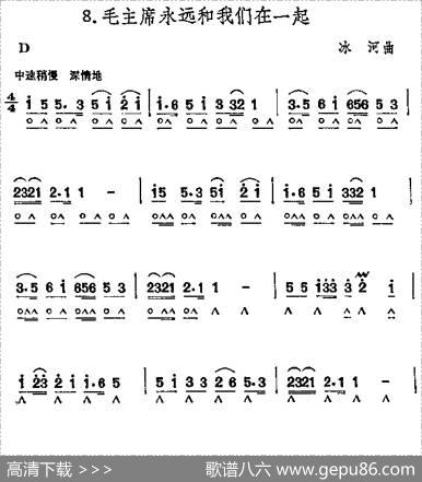 毛主席永远和我们在一起|冰河