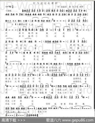 打马走过孔雀河