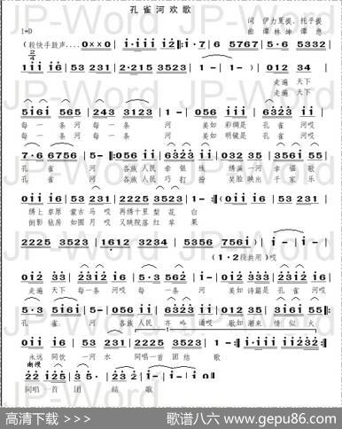 孔雀河欢歌