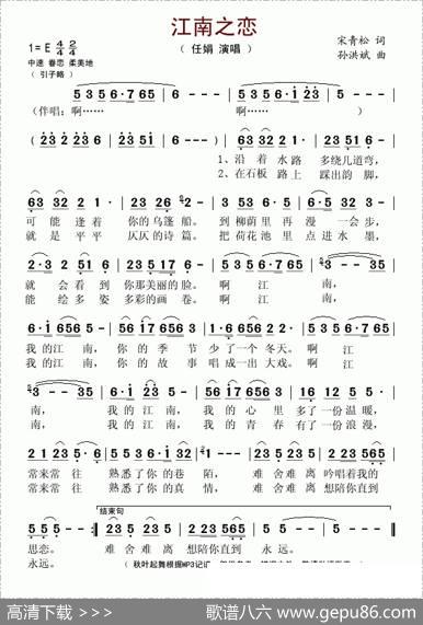 江南之恋（宋青松词孙洪斌曲） - 宋青松|孙洪斌