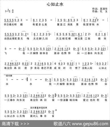 心如止水（吴清华词孔玉曲） - 吴清华|孔玉