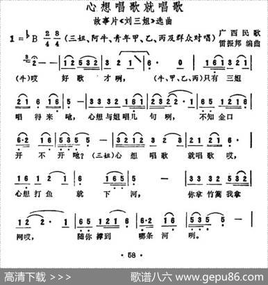 心想唱歌就唱歌（电影《刘三姐》选曲）