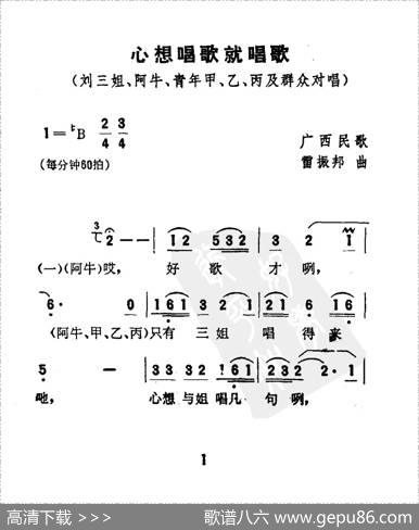 心想唱歌就唱歌（电影《刘三姐》选曲）