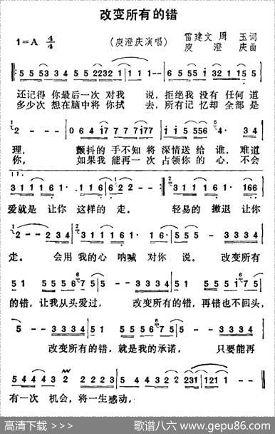 改变所有的错 - 雷健文|庾澄庆