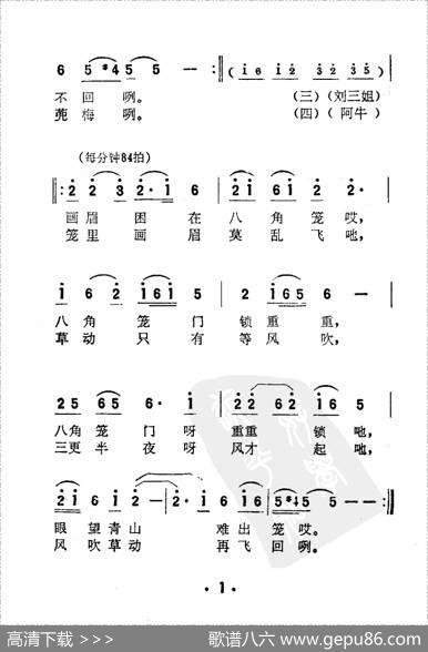 眼望青山难出笼（电影《刘三姐》选曲） - 乔羽|雷振邦