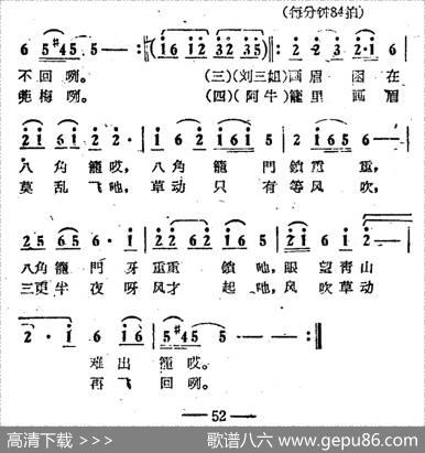 眼望青山难出笼（电影《刘三姐》选曲） - 乔羽|雷振邦