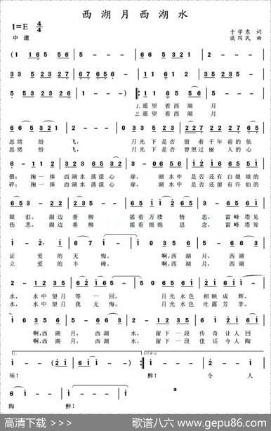 西湖月，西湖水（于学东词谈国民曲） - 于学东|谈国民
