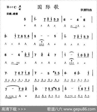 国际歌