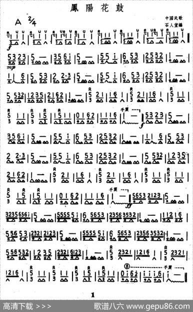 凤阳花鼓（5个版本）