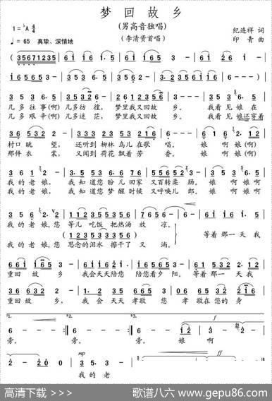 梦回故乡（纪连祥词印青曲） - 纪连祥|印青