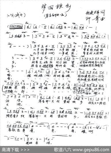梦回故乡（纪连祥词印青曲） - 纪连祥|印青