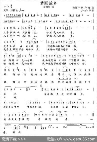 梦回故乡（纪连祥词印青曲） - 纪连祥|印青