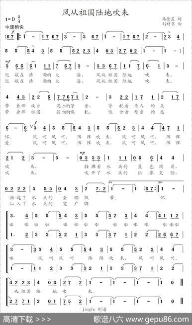 风从祖国陆地吹来 - 马金星|刘诗召