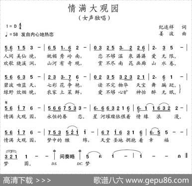 情满大观园 - 纪连祥|姜波
