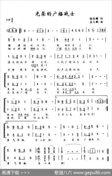 光荣的广播战士 - 杨兆麟|孟大鹏