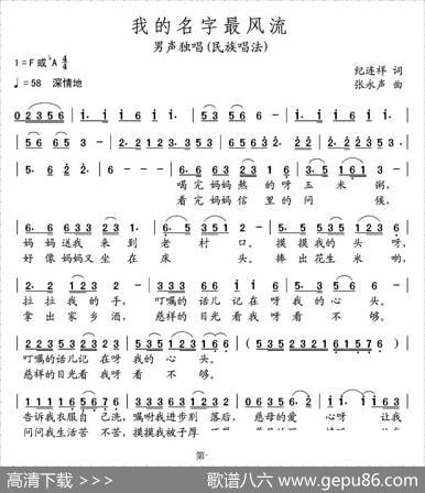我的名字最风流 - 纪连祥|张永声