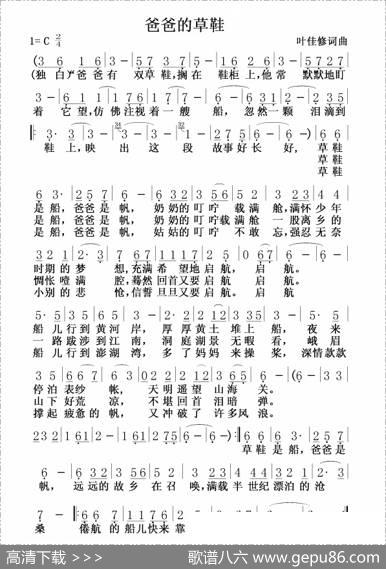 爸爸的草鞋 - 叶佳修|叶佳修