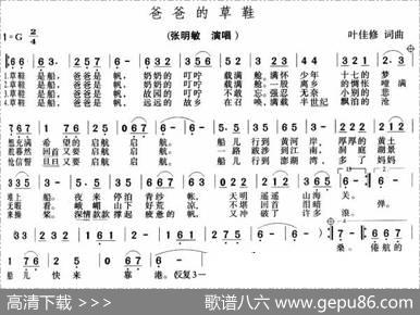 爸爸的草鞋 - 叶佳修|叶佳修