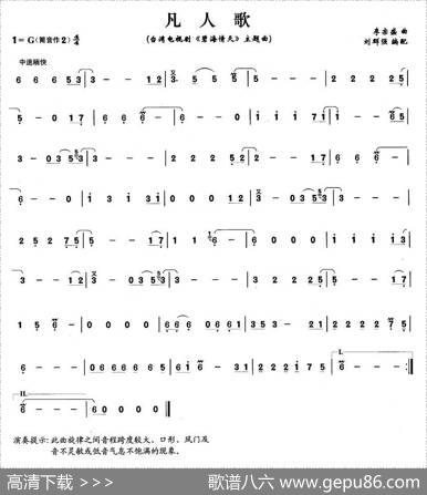 凡人歌