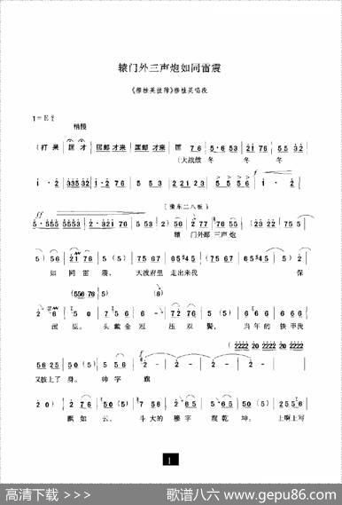 辕门外三声炮如同雷震（《穆桂英挂帅》选段）