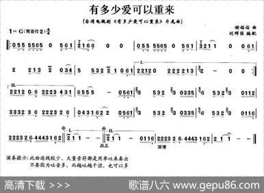 有多少爱可以重来