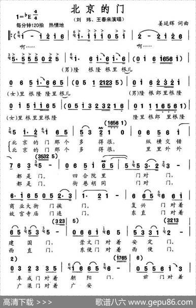 北京的门（姜延辉词姜延辉曲） - 姜延辉|姜延辉