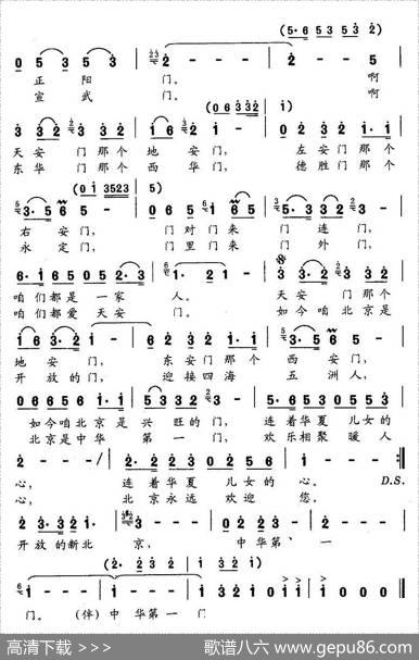 北京的门（姜延辉词姜延辉曲） - 姜延辉|姜延辉