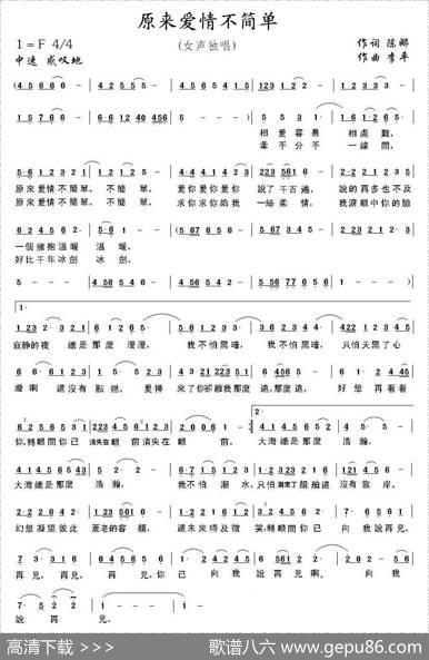 原来爱情不简单 - 陈娜|李平