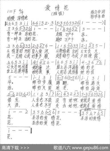 爱情花（张立中词苟华丰曲） - 张立中|苟华丰