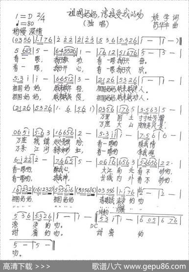 祖国妈妈，请接受我的吻 - 姚学|苟华丰