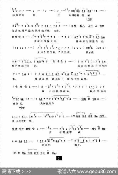 我不挂帅谁挂帅（《穆桂英挂帅》选段）