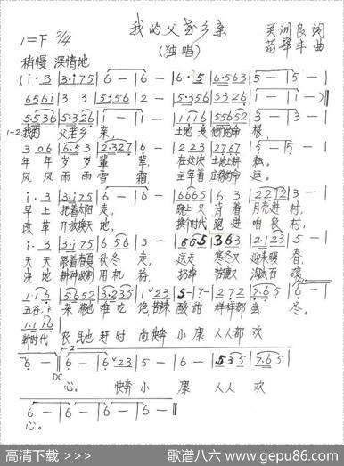 我的父老乡亲 - 关训良|苟华丰