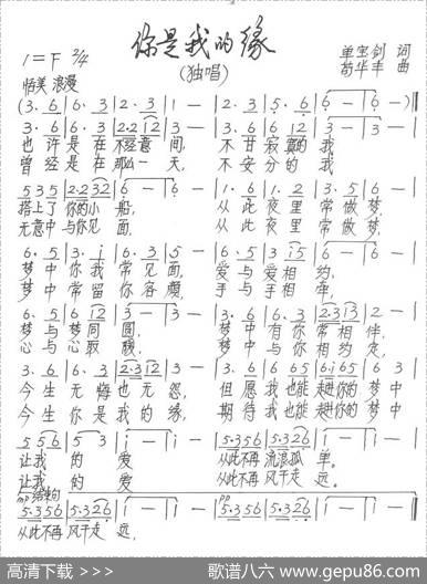 你是我的缘（单宝剑词苟华丰曲） - 单宝剑|苟华丰