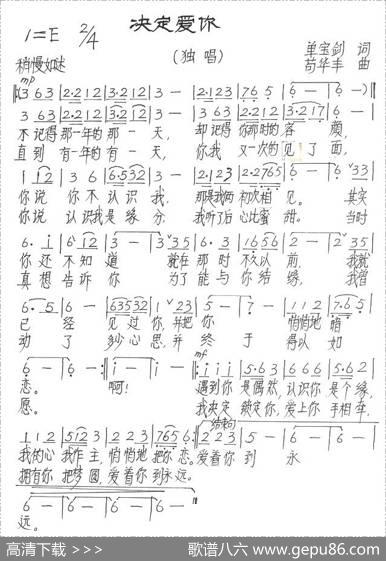 决定爱你 - 单宝剑|苟华丰