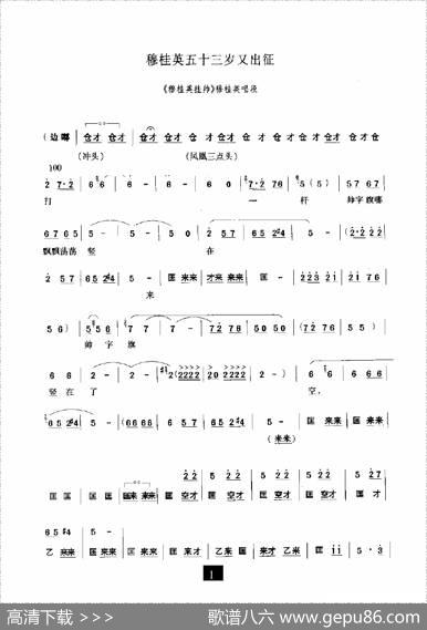 穆桂英五十三岁又出征（《穆桂英挂帅》选段）