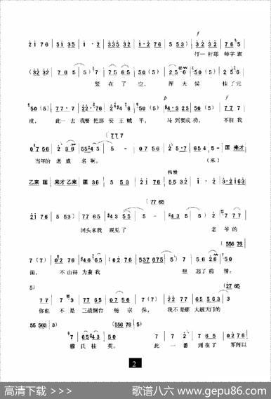 穆桂英五十三岁又出征（《穆桂英挂帅》选段）