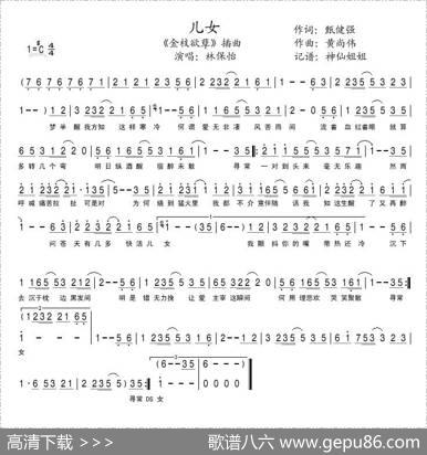 儿女（电视剧《金枝欲孽》主题曲） - 甄健强|黄尚伟