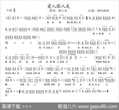 爱人跟人走（闽南语演唱）