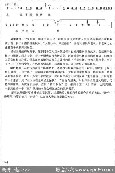 十保官（《下陈州》选段）