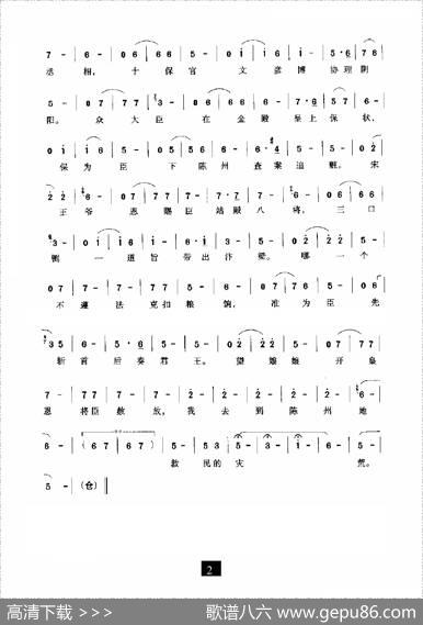 十保官（《下陈州》选段）