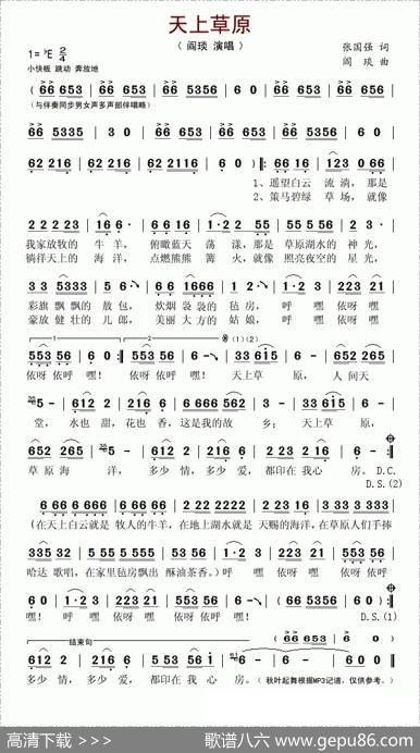 天上草原（张国强词阎琰曲） - 张国强|阎琰