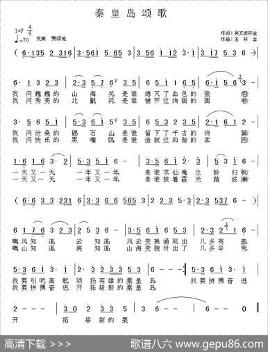 秦皇岛颂歌