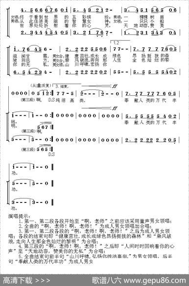 教师颂（孙广志词曲） - 孙广志|孙广志