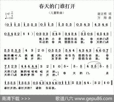 春天的门谁打开 - 谢立明|方翔