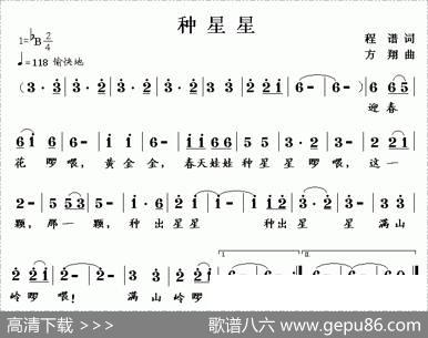 种星星（程谱词方翔曲） - 程谱|方翔