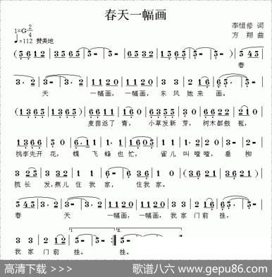 春天一幅画 - 李恒修|方翔