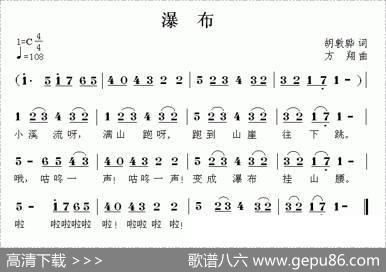 瀑布（胡敦骅词方翔曲)） - 胡敦骅|方翔