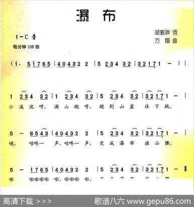 瀑布（胡敦骅词方翔曲)） - 胡敦骅|方翔